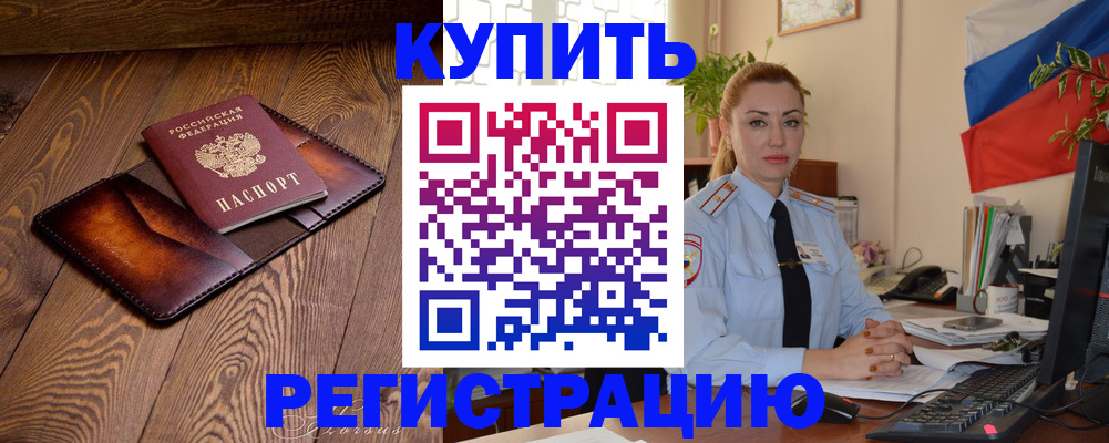 прописка в квартире в Порхове